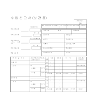 수입신고서(보관용) 수입신고서(보관용)